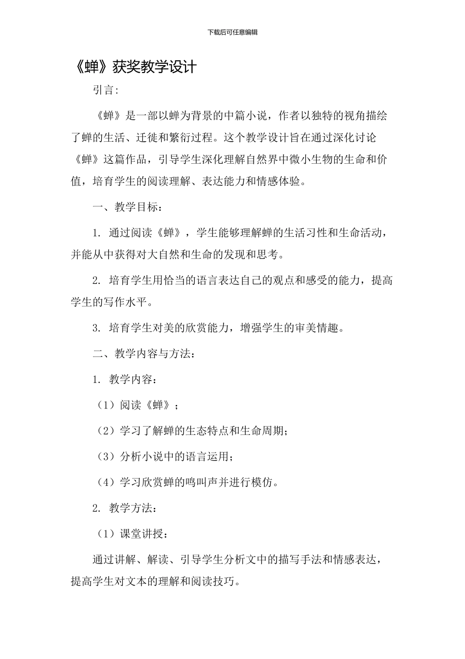 《蝉》获奖教学设计_第1页