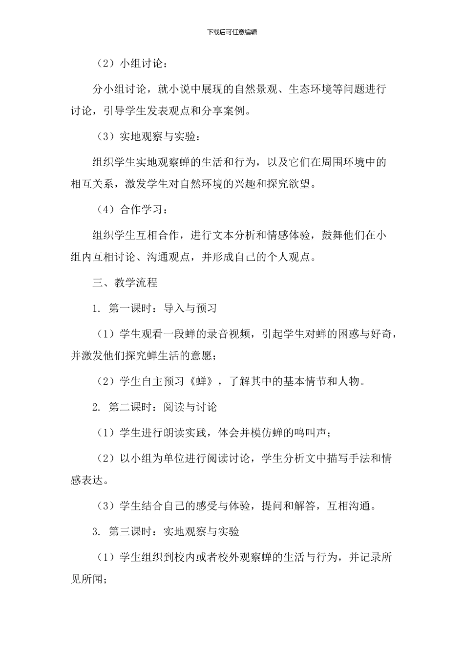 《蝉》获奖教学设计_第2页