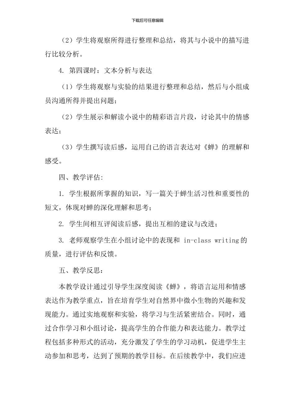 《蝉》获奖教学设计_第3页