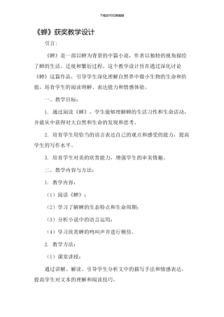 《蝉》获奖教学设计