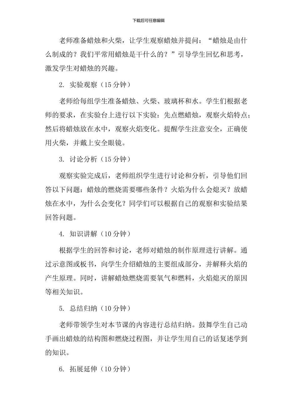 《蜡烛》的教学设计_第2页