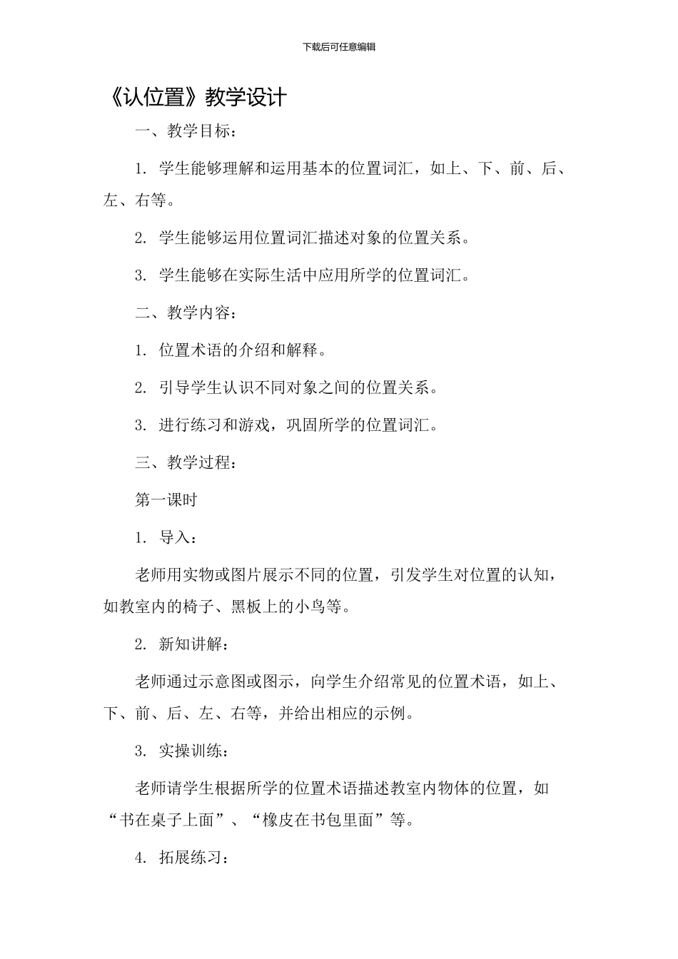 《认位置》教学设计_第1页