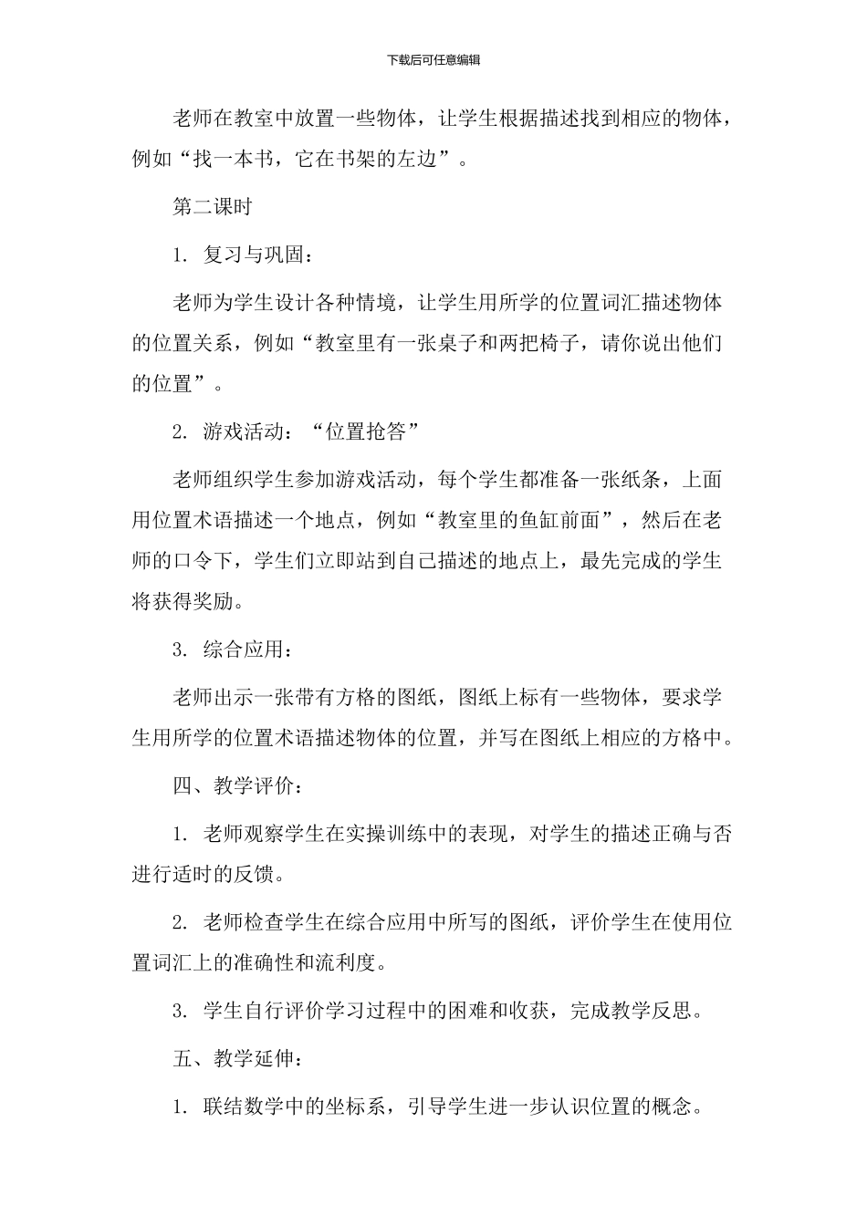 《认位置》教学设计_第2页