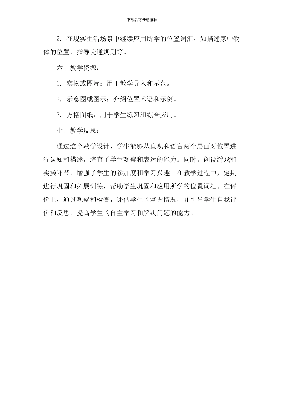 《认位置》教学设计_第3页