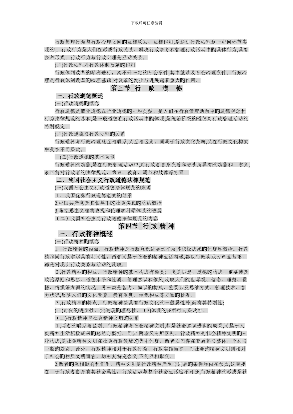 《行政管理学》夏书章-(第三版)_第2页