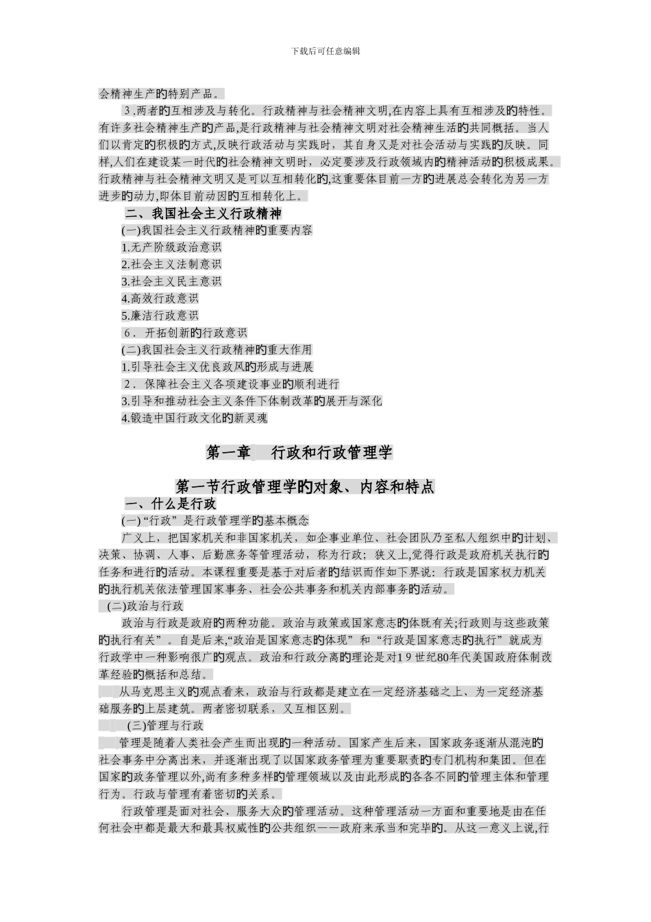 《行政管理学》夏书章-(第三版)_第3页