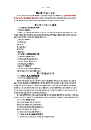 《行政管理学》夏书章-(第三版)
