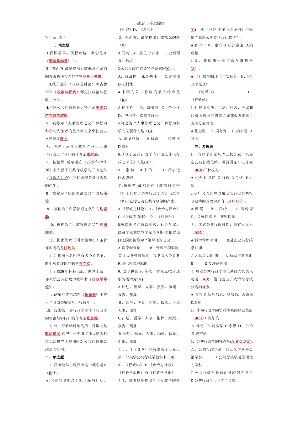 《行政管理学》课程综合练习题(一)参考_第1页
