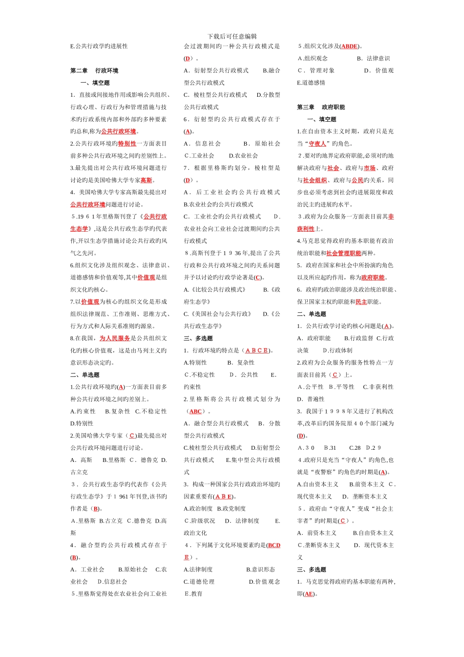 《行政管理学》课程综合练习题(一)参考_第2页