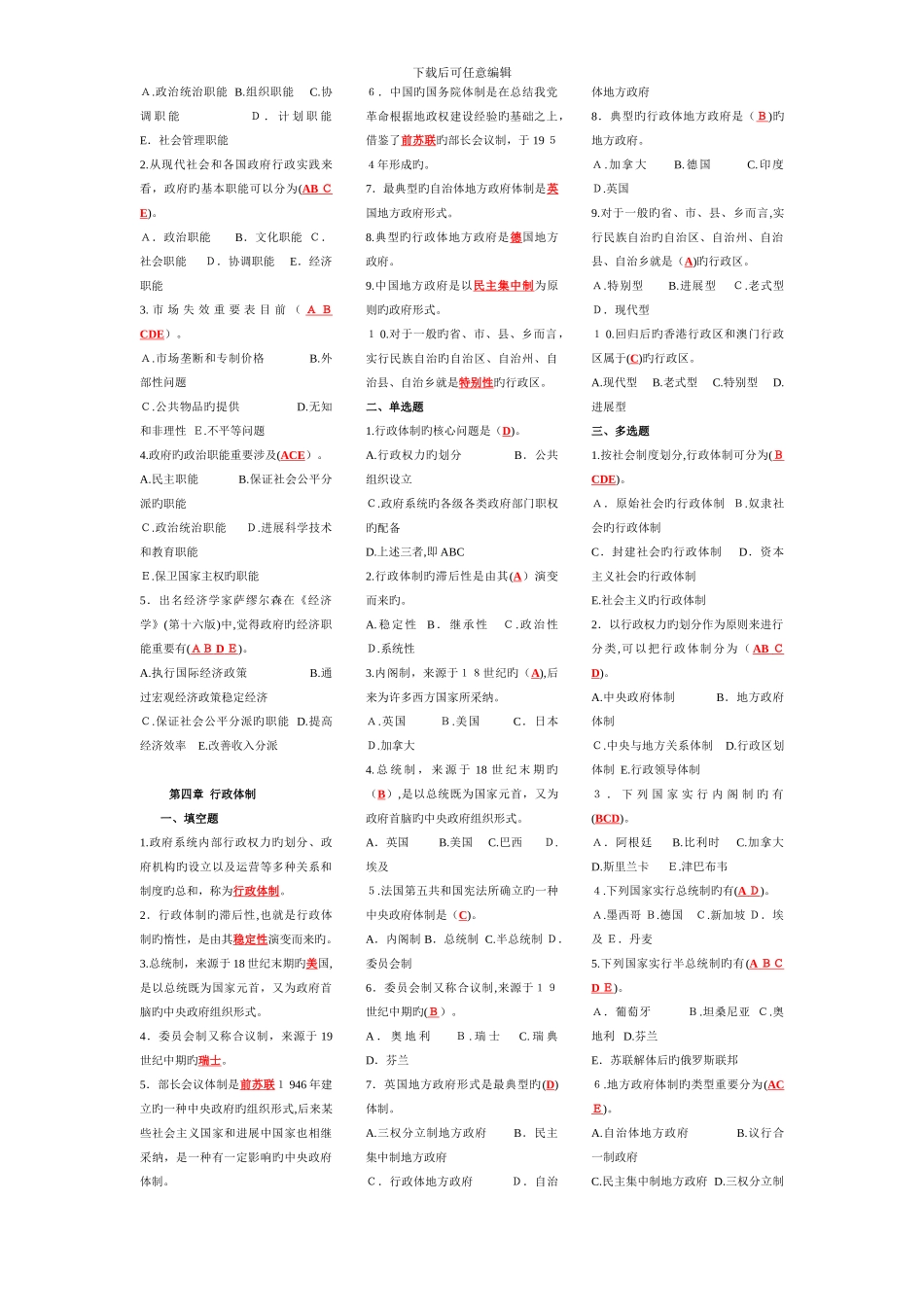 《行政管理学》课程综合练习题(一)参考_第3页