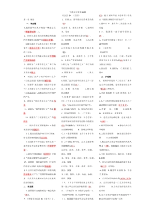 《行政管理学》课程综合练习题(一)参考