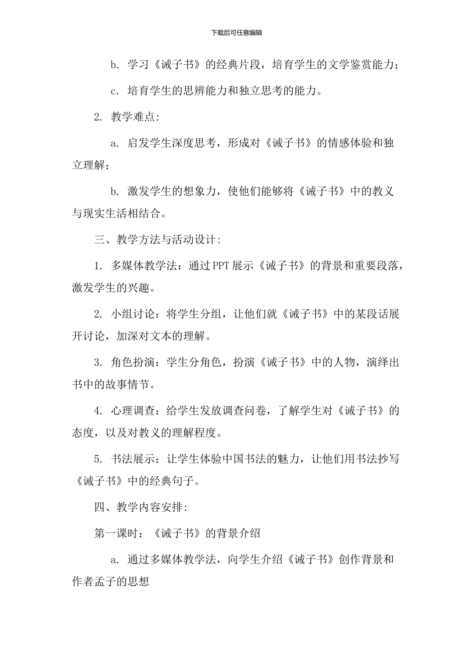 《诫子书》教学设计_第2页