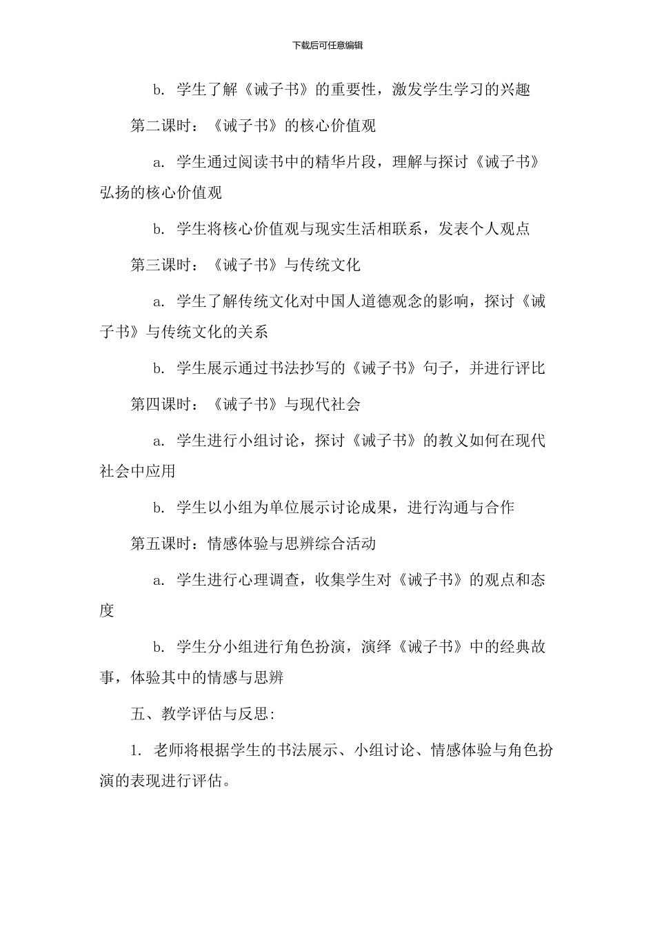 《诫子书》教学设计_第3页