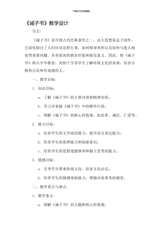 《诫子书》教学设计