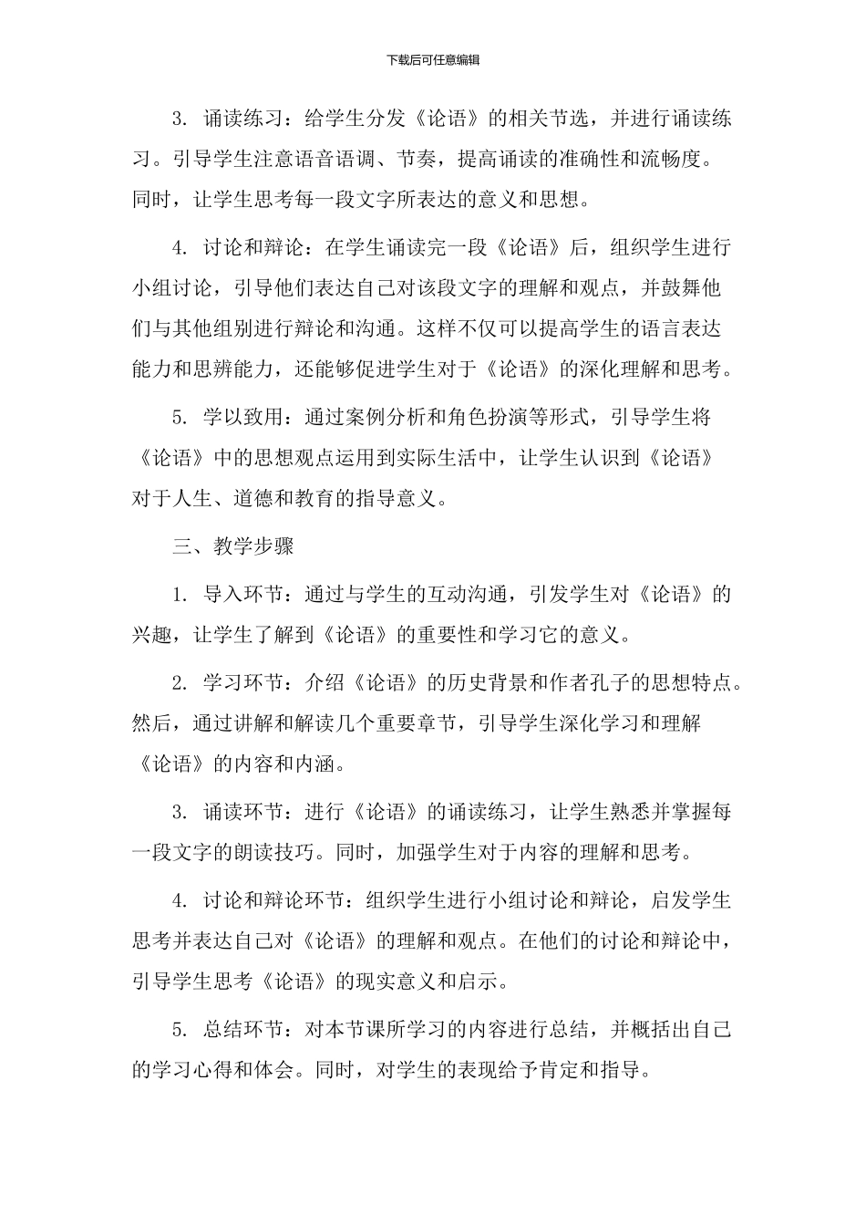 《论语》诵读教学设计_第2页