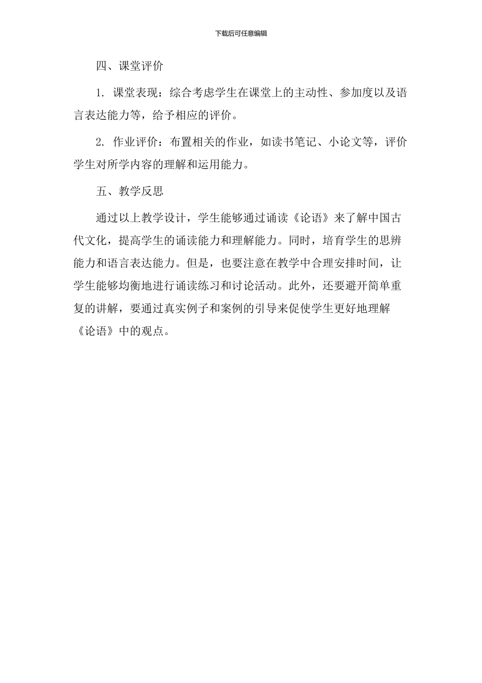 《论语》诵读教学设计_第3页