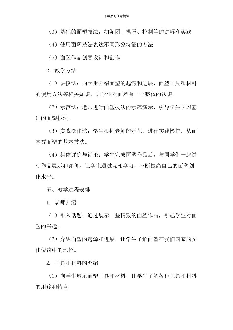 《民间面塑》教学设计_第2页