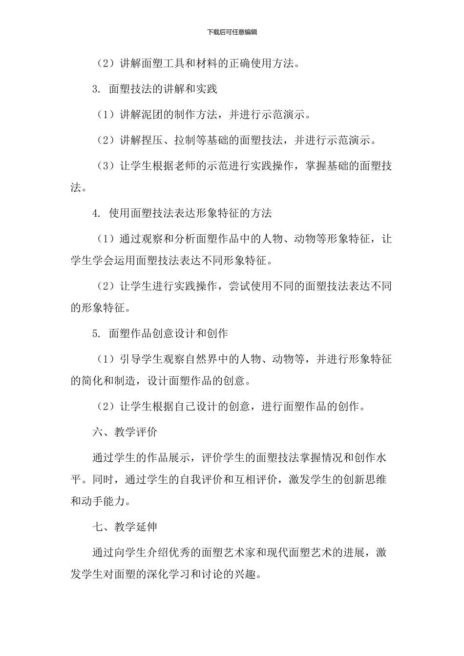 《民间面塑》教学设计_第3页