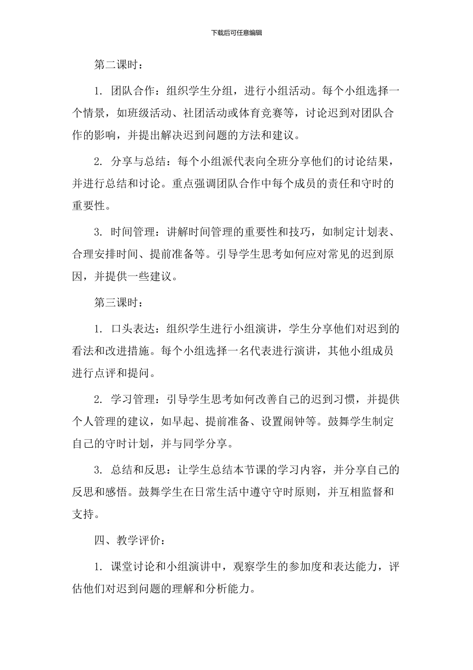 《迟到大王》教学设计_第2页