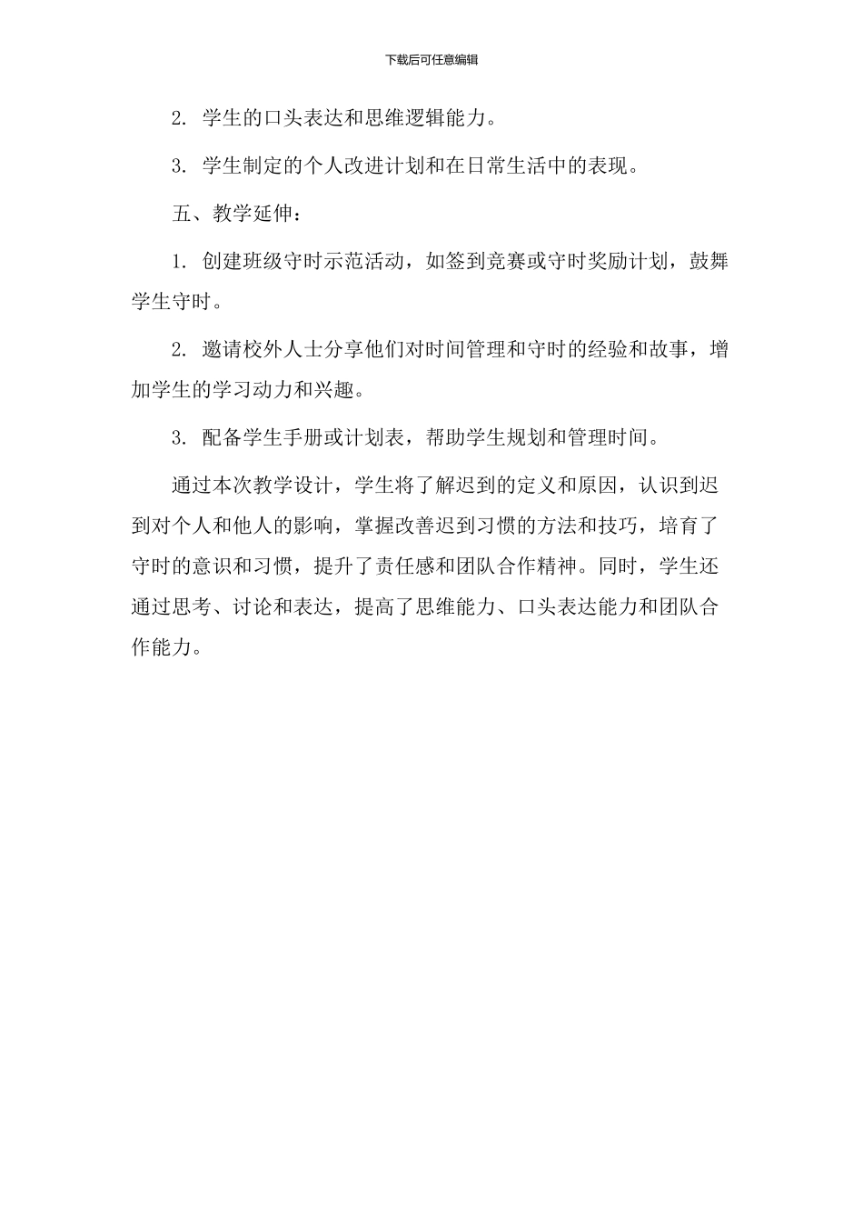 《迟到大王》教学设计_第3页