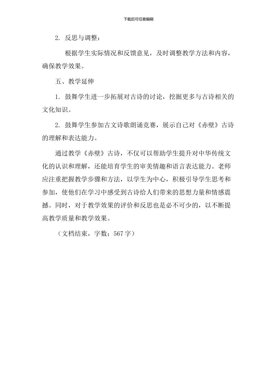 《赤壁》古诗教学设计_第3页