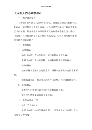 《赤壁》古诗教学设计