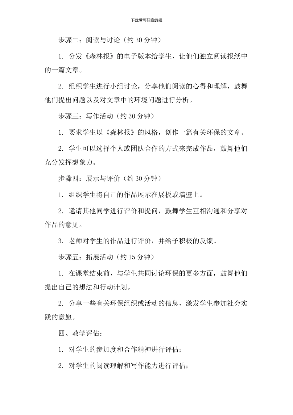 《森林报》教学设计_第2页