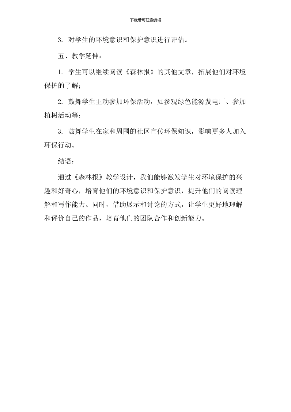 《森林报》教学设计_第3页