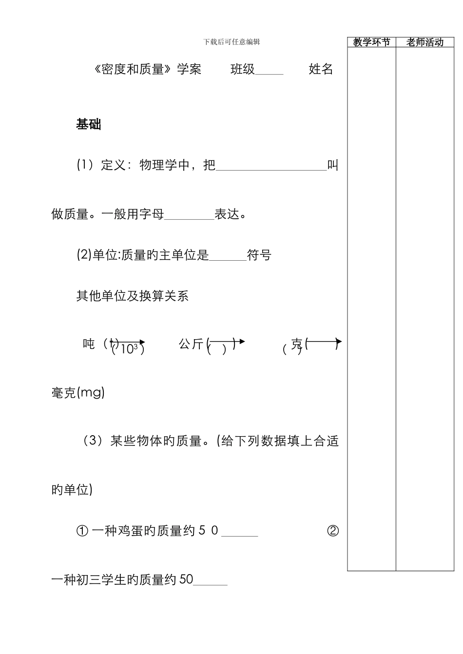 《质量和密度》复习学案_第1页