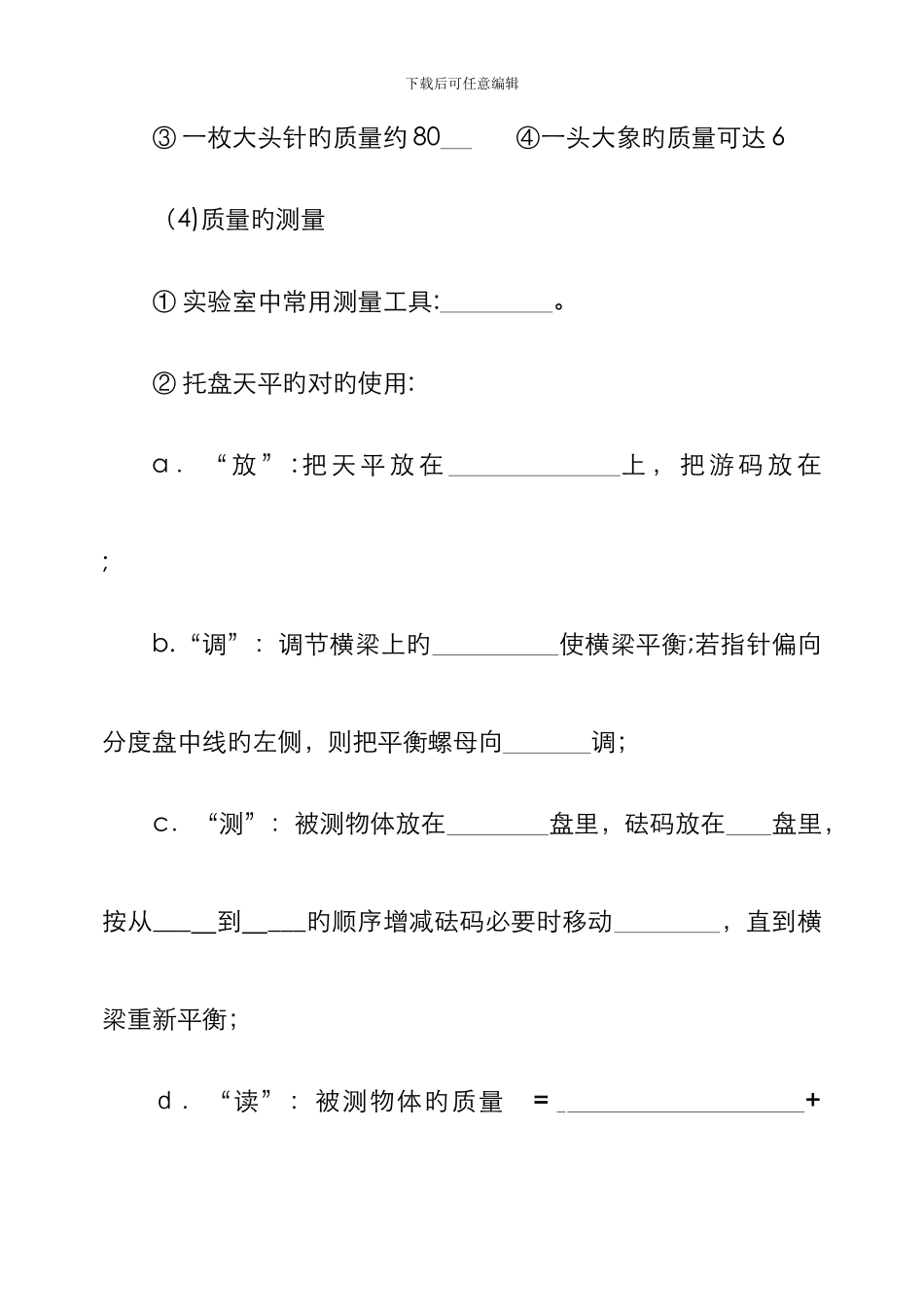 《质量和密度》复习学案_第2页