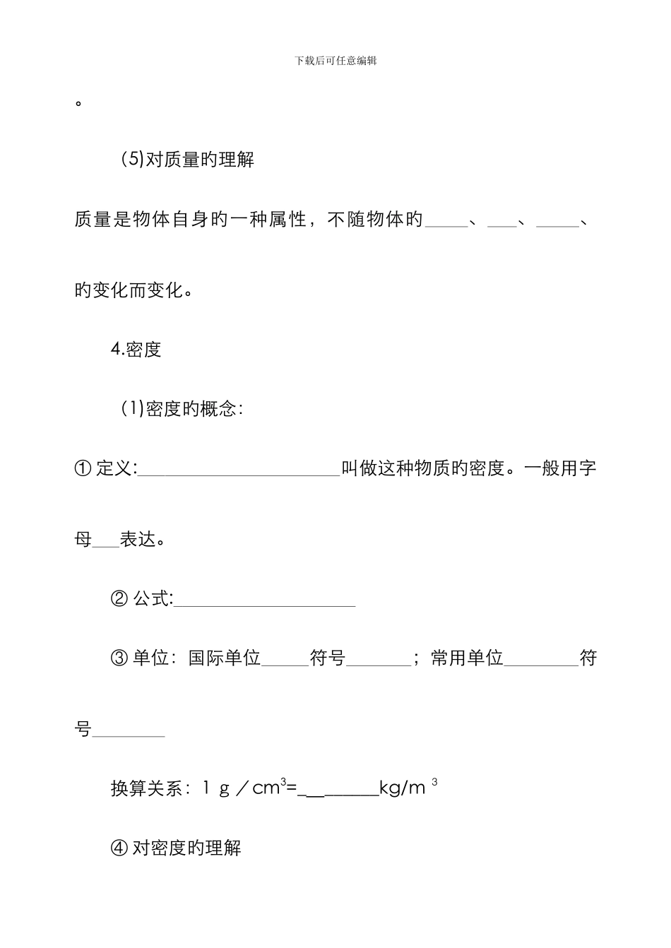 《质量和密度》复习学案_第3页