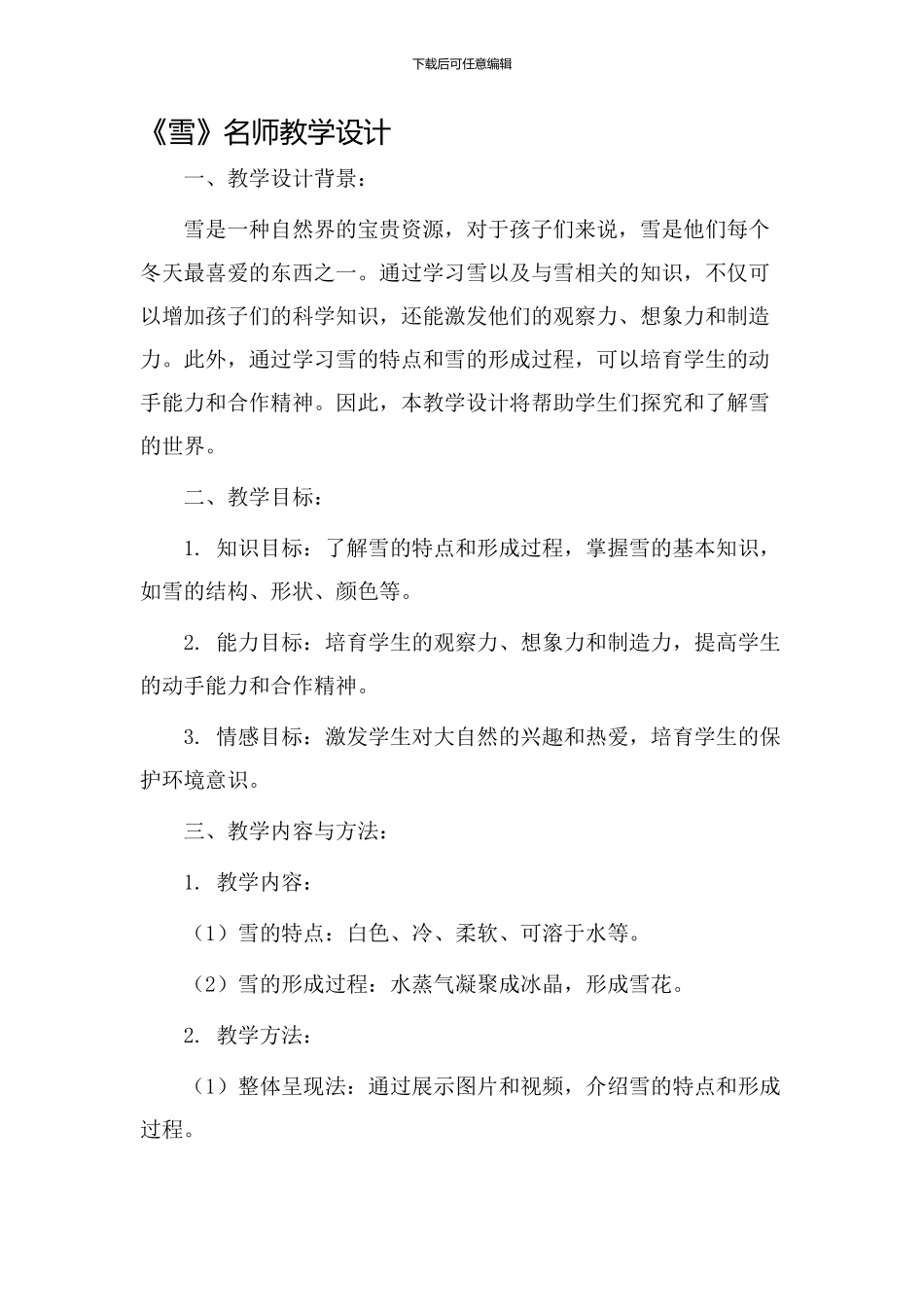 《雪》名师教学设计_第1页