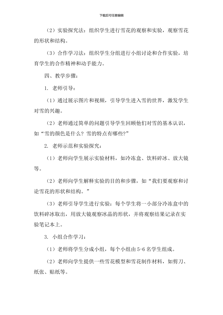 《雪》名师教学设计_第2页