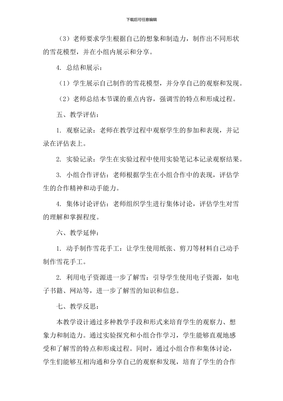 《雪》名师教学设计_第3页
