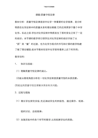 《质量守恒定律》教案设计