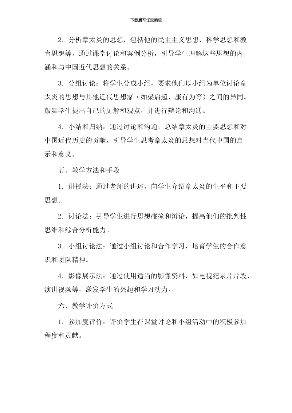《闲话章太炎》教学设计_第2页