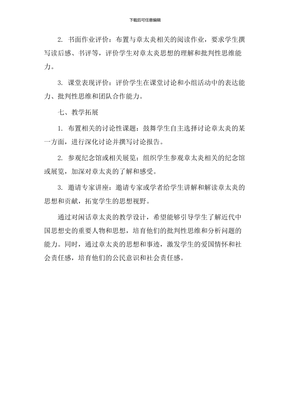 《闲话章太炎》教学设计_第3页