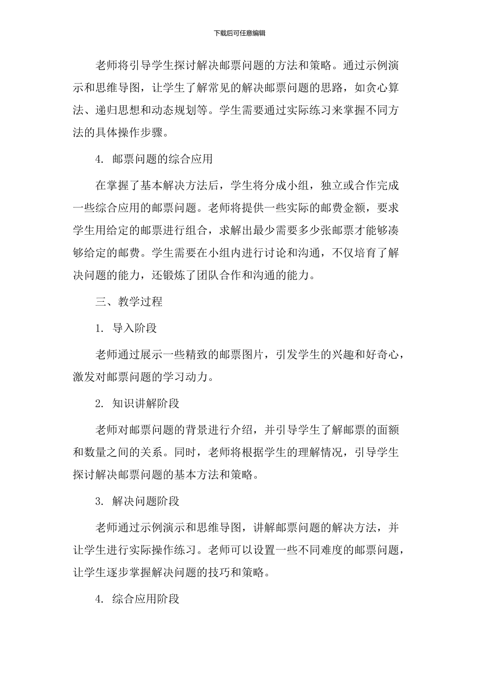 《邮票问题》教学设计_第2页