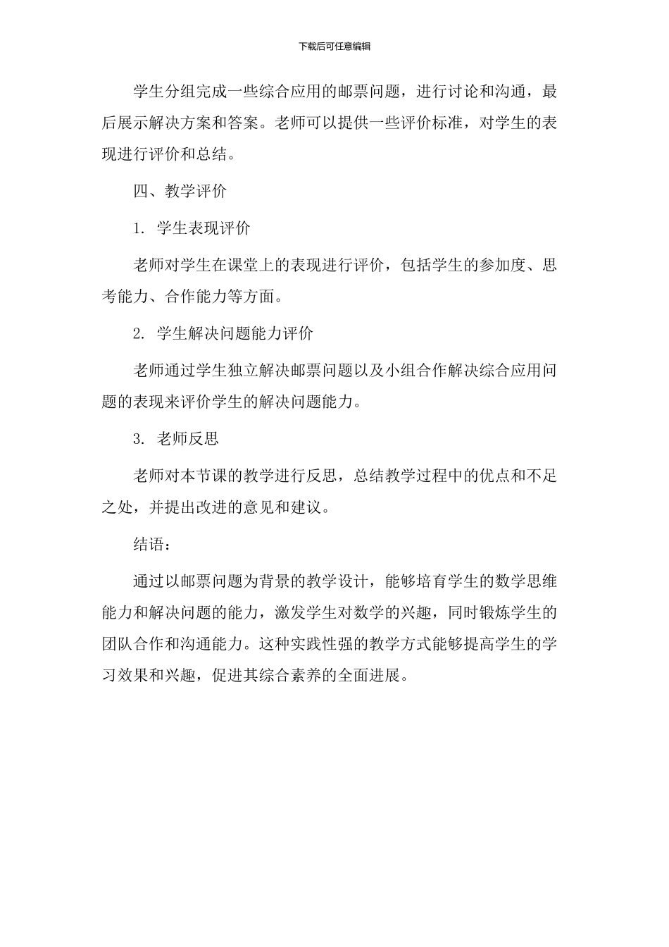 《邮票问题》教学设计_第3页