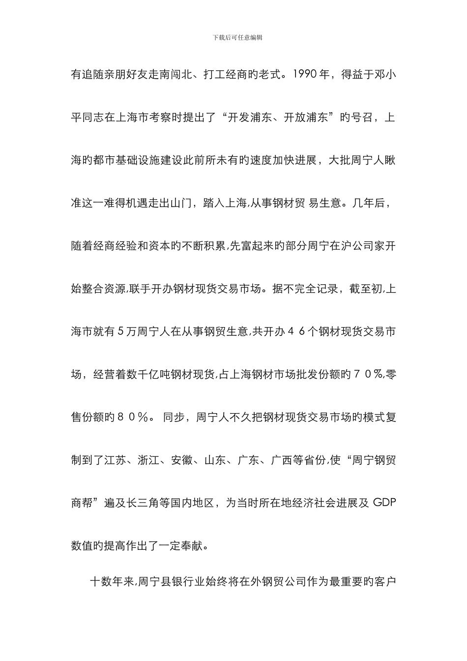 《钢贸行业发展“潮退滩出”》_第2页