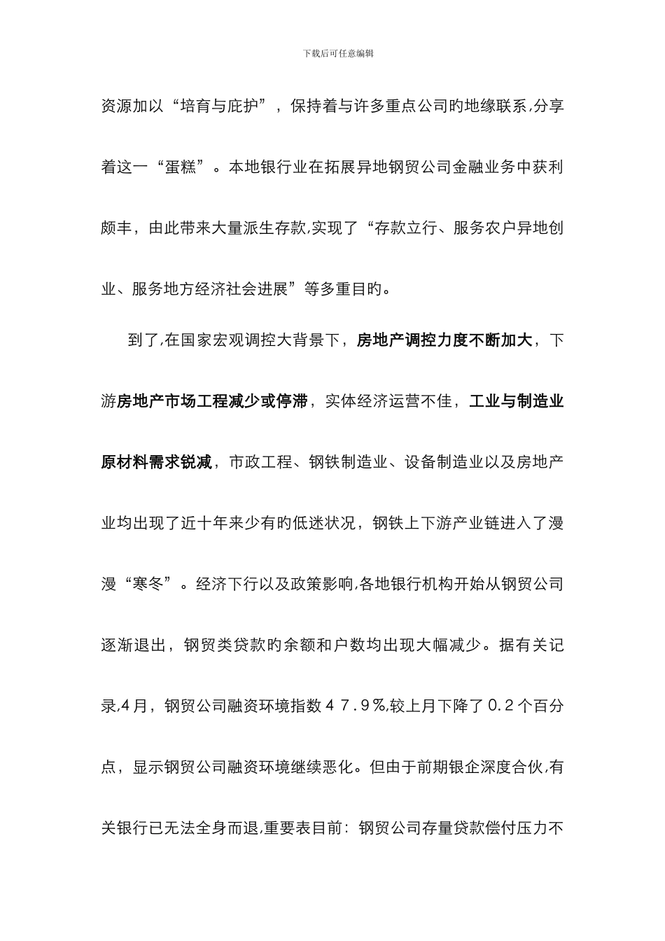 《钢贸行业发展“潮退滩出”》_第3页