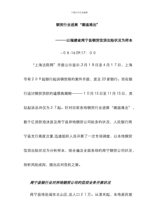 《钢贸行业发展“潮退滩出”》