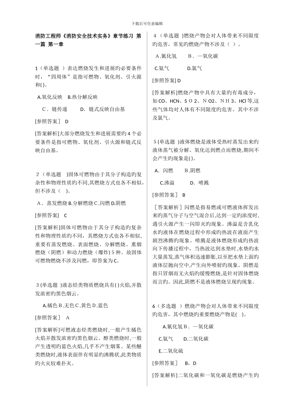 《消防安全技术实务》章节练习_第1页