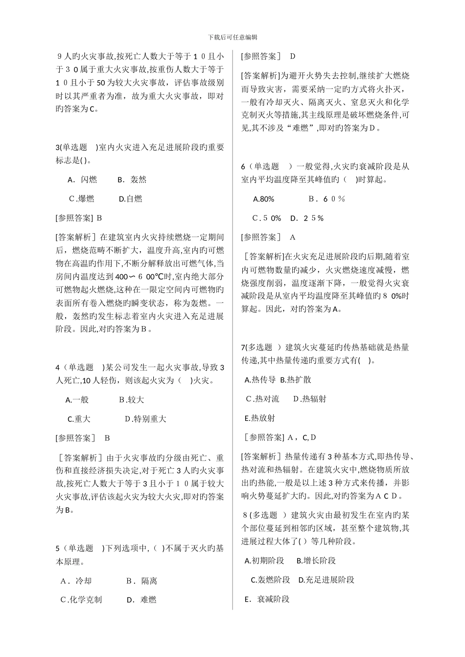 《消防安全技术实务》章节练习_第3页