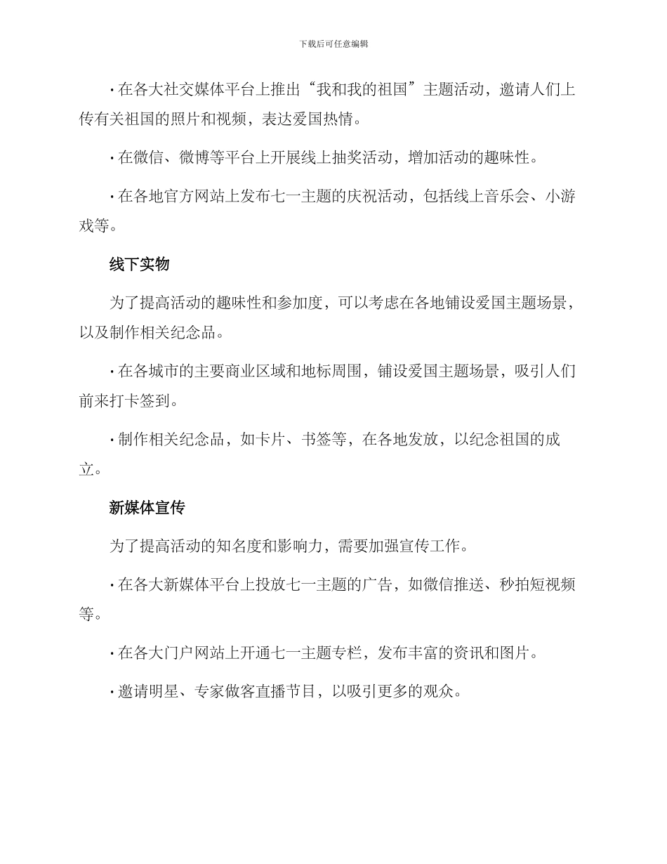 七一专题方案_第2页
