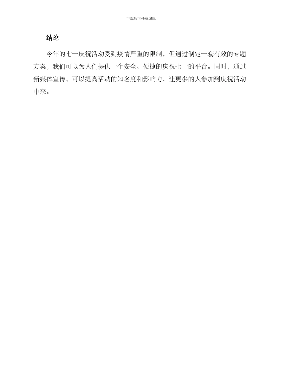 七一专题方案_第3页