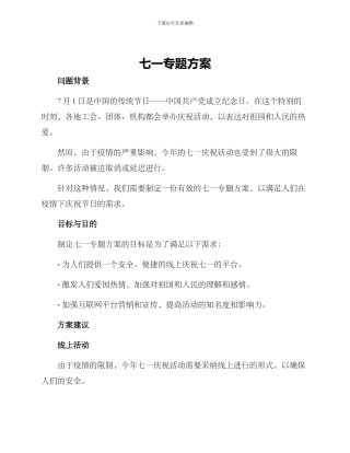 七一专题方案