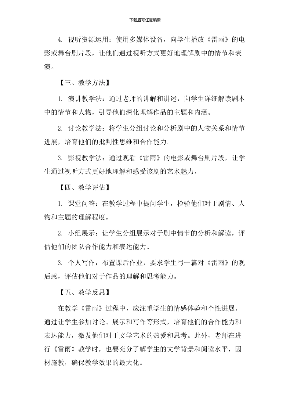 《雷雨》教学设计点评_第2页