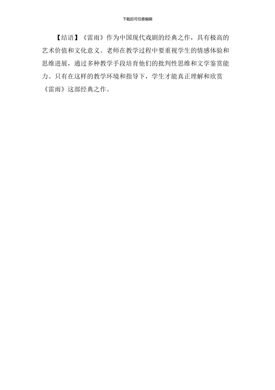 《雷雨》教学设计点评_第3页