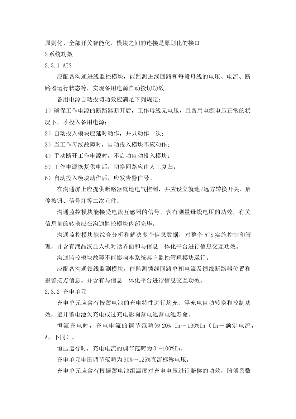 一体化电源系统介绍_第2页